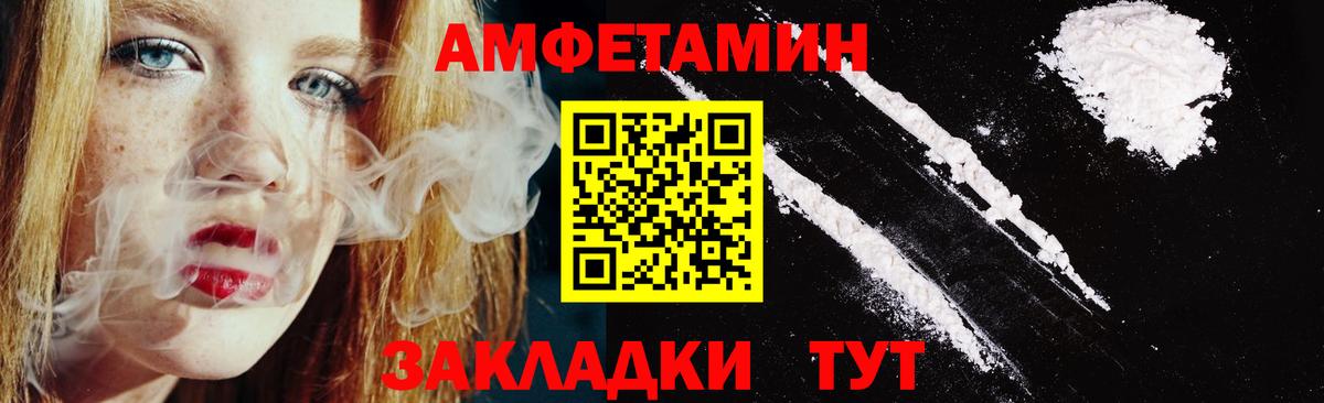 Амфетамин Premium  Амфетамин  Орск  Вход с VPN 