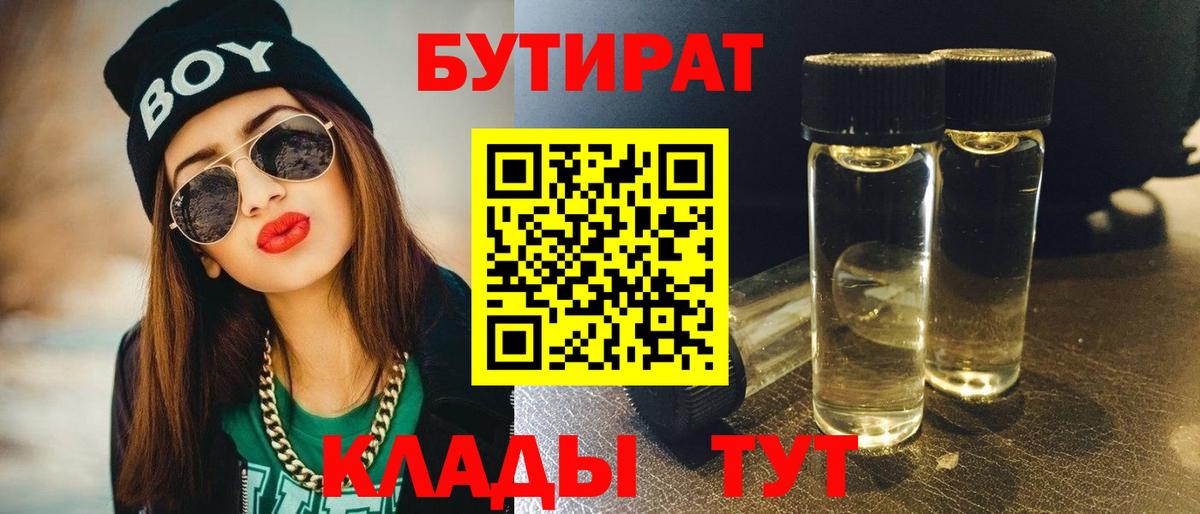 БУТИРАТ буратино  Вход с VPN  Бутират  Орск 
