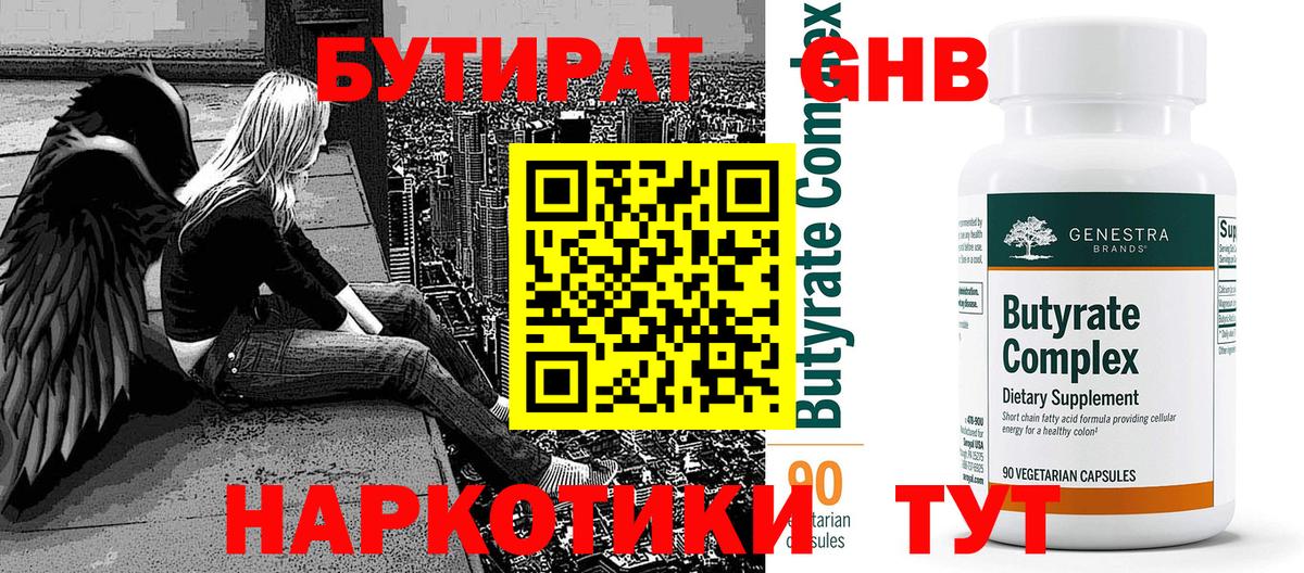 БУТИРАТ бутик Орск