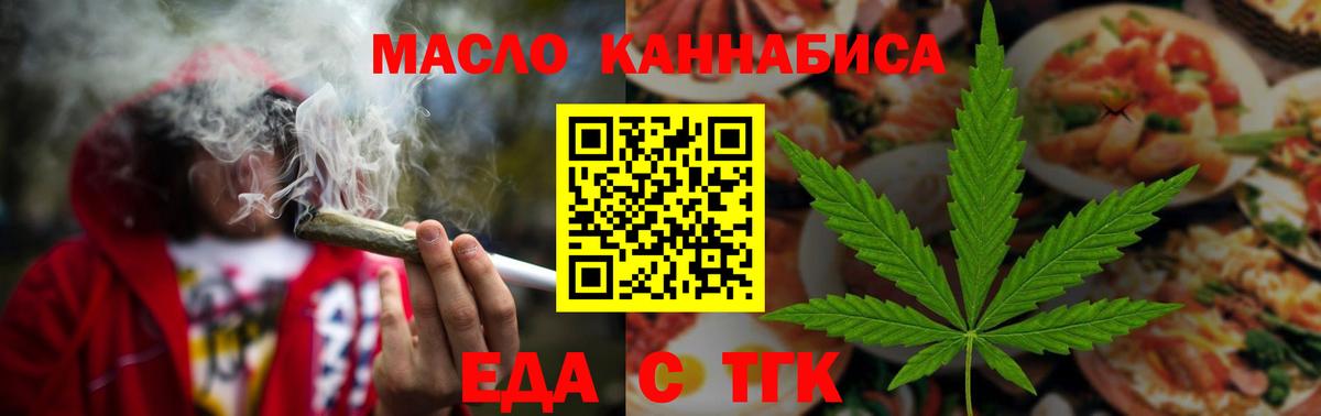 Cannafood марихуана  Вход с VPN  Орск 