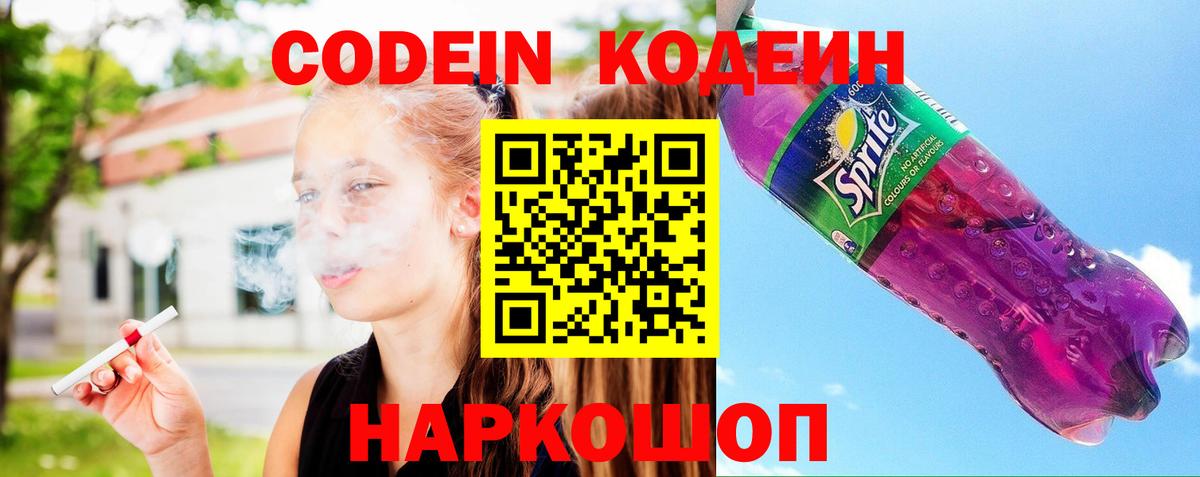 Codein напиток Lean (лин)  Вход с VPN  Орск  Codein напиток Lean (лин) 