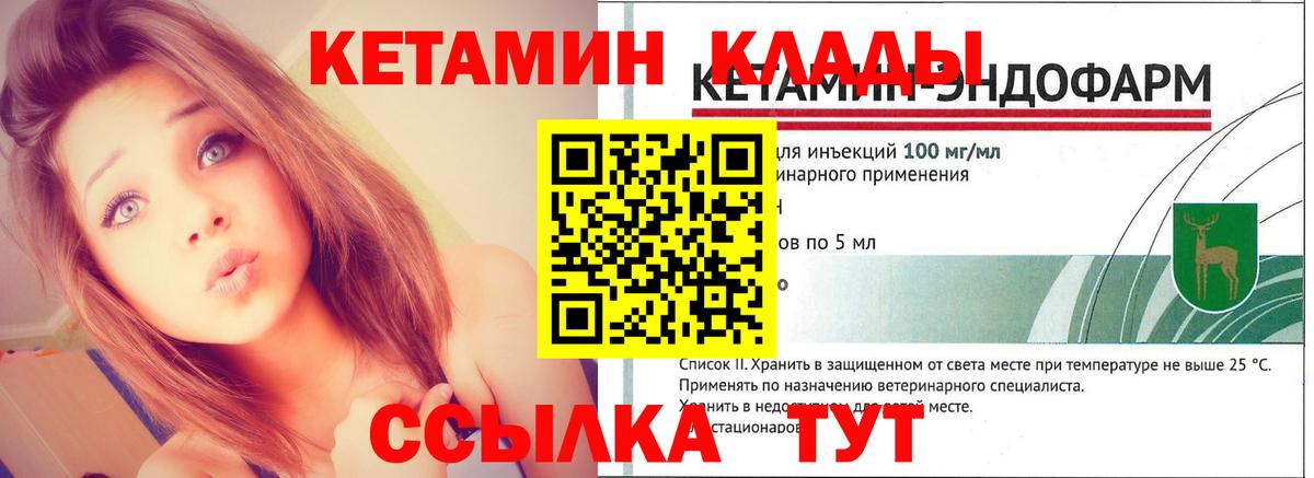 Кетамин ketamine  Вход с VPN  Орск 