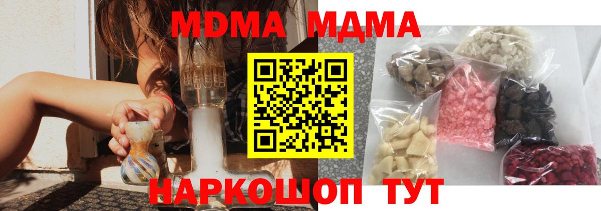 МДМА кристаллы Орск