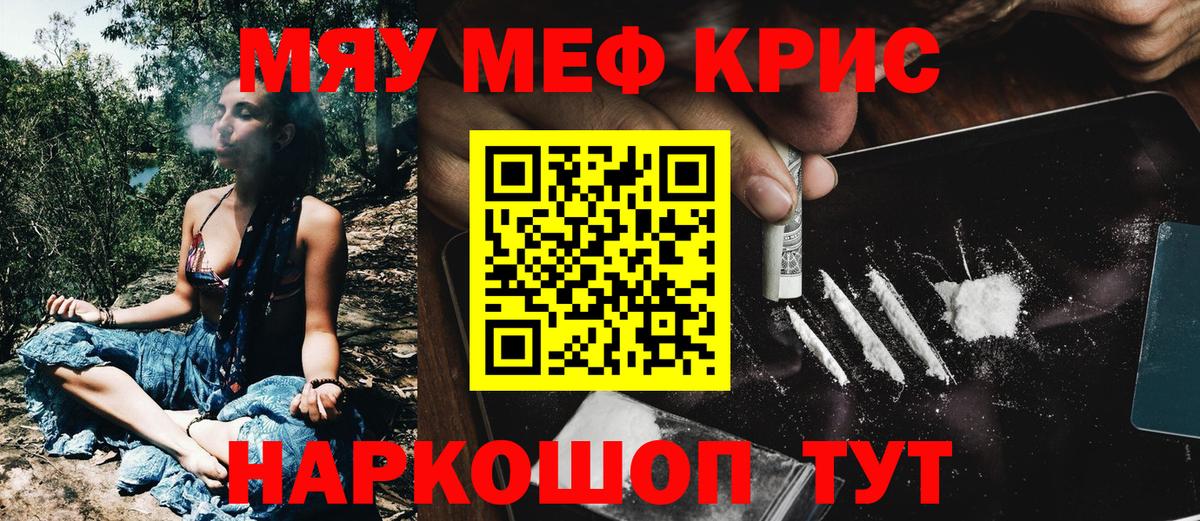 МЕФ мяу мяу  МЯУ-МЯУ мяу мяу  МЯУ-МЯУ  МЯУ-МЯУ  Орск  Вход с VPN 