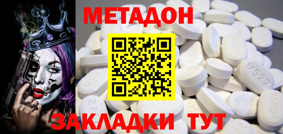 Орск  Метадон мёд  МЕТАДОН кристалл  Вход с VPN 