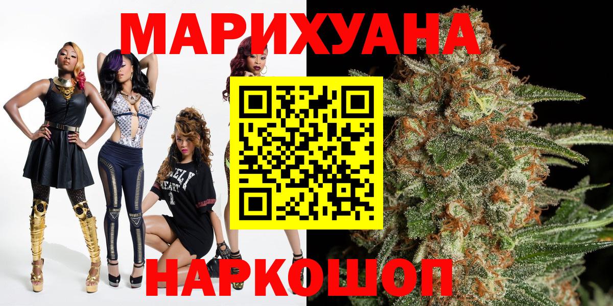 МАРИХУАНА White Widow Орск